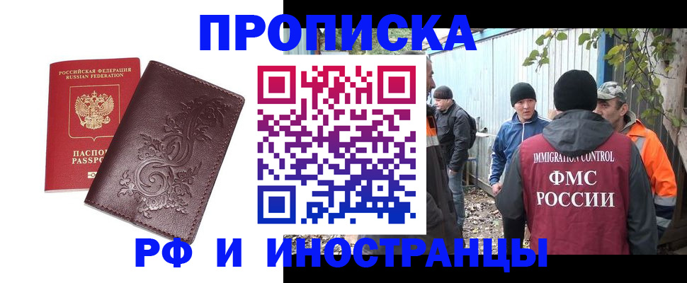 купить прописку в Шали