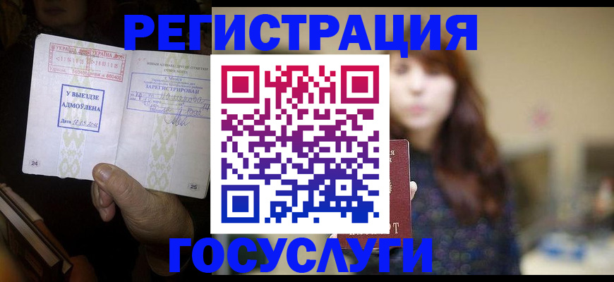 временная регистрация для школы в Шали